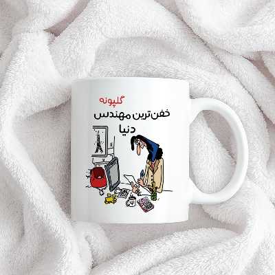 ماگ طرح خفن ترین خانم مهندس مدل گلپونه