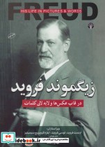 قیمت و خرید کتاب زیگموند فروید نشر اختران | ایده بوک