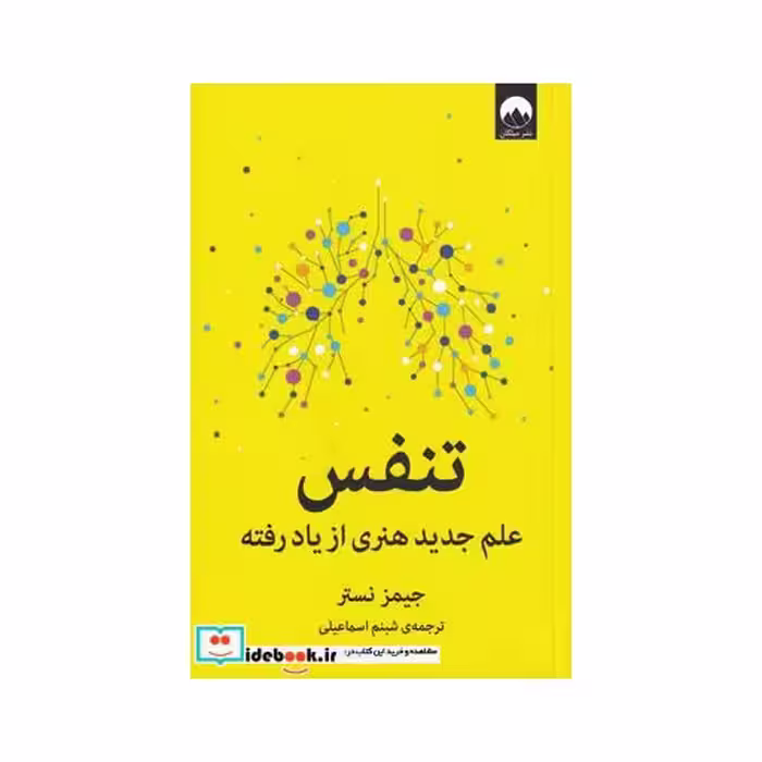 کتاب تنفس علم‌ جدید هنری‌ از ‌یاد ‌رفته