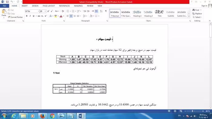 دانلود فایل آمار قیمت سهام SPSS