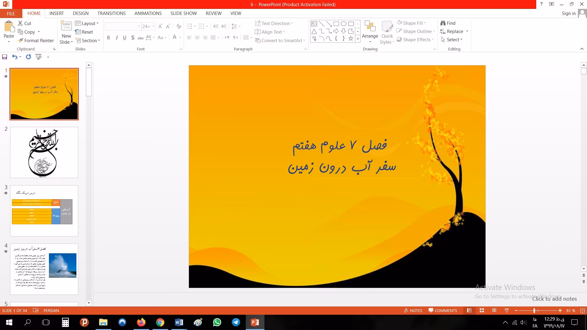 پاورپوینت فصل هفتم علوم مقطع هفتم سفر آب درون زمین