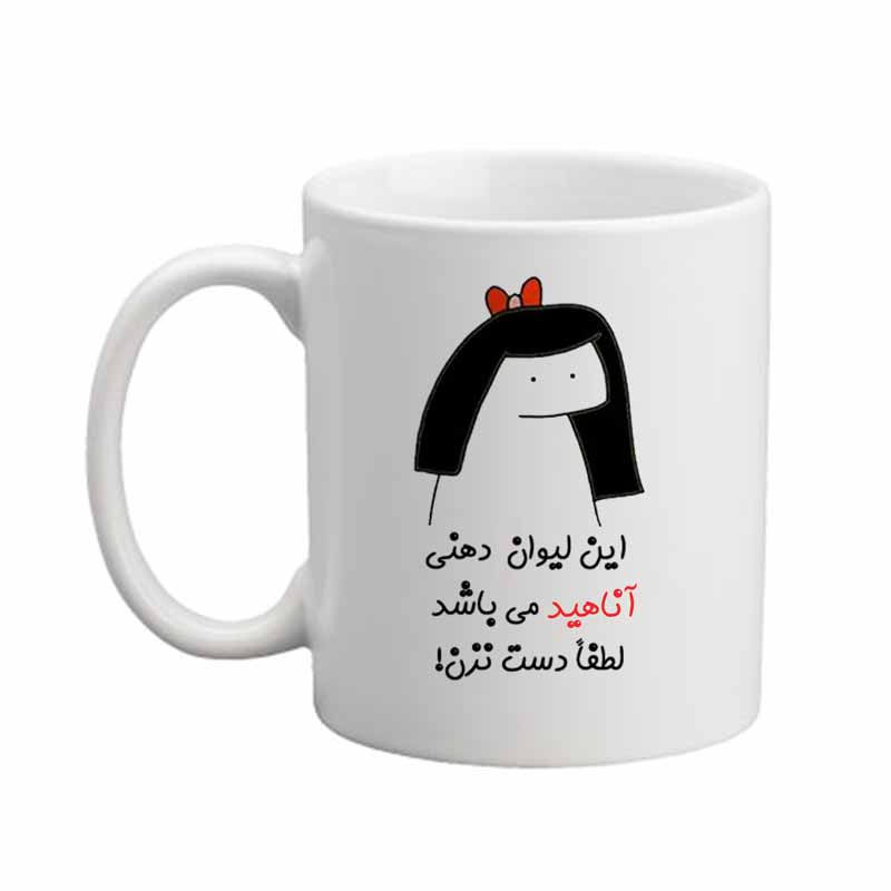 ماگ مدبرتر مدل اسم آناهید کد 04