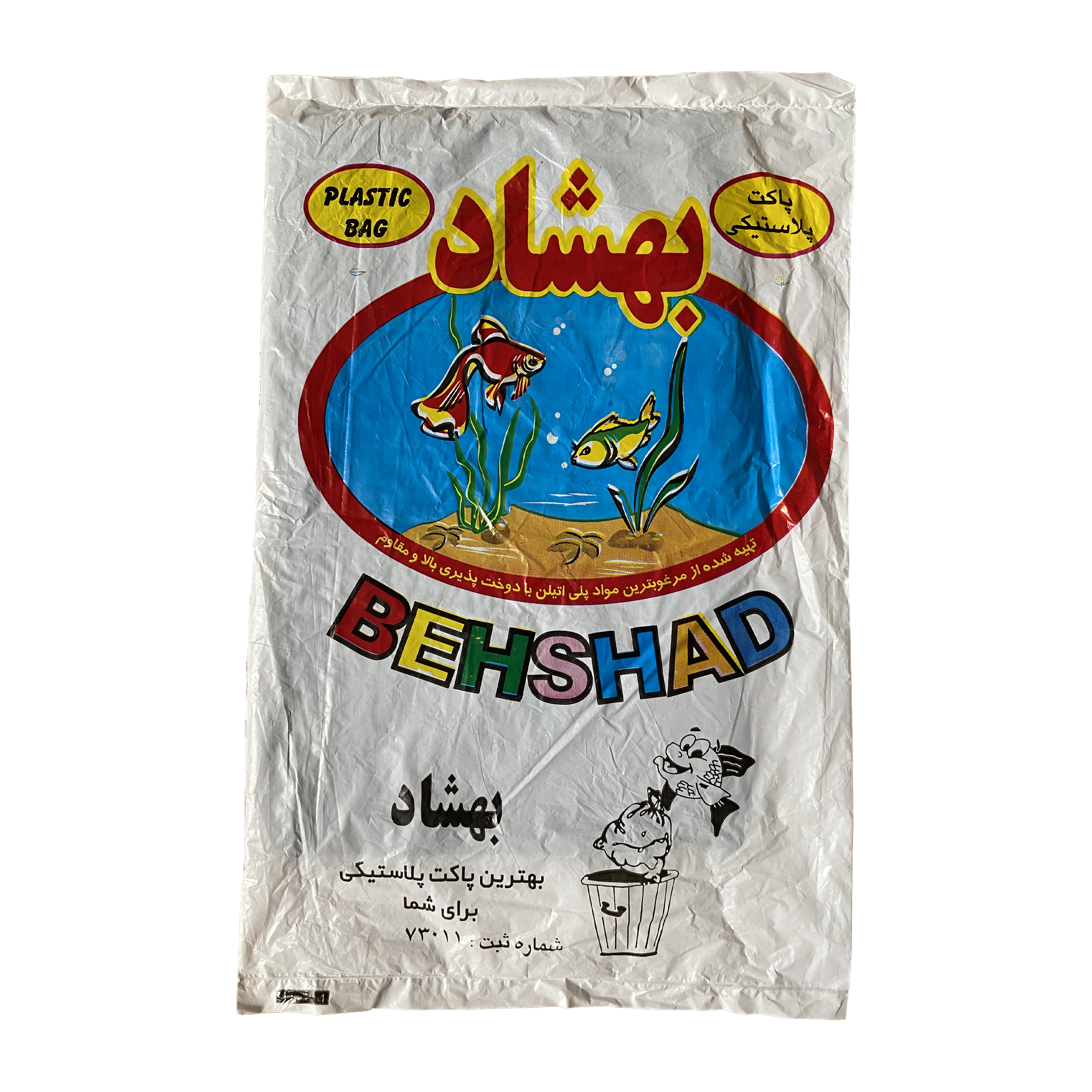 کیسه زباله بهشاد کد san925 بسته 10 عددی