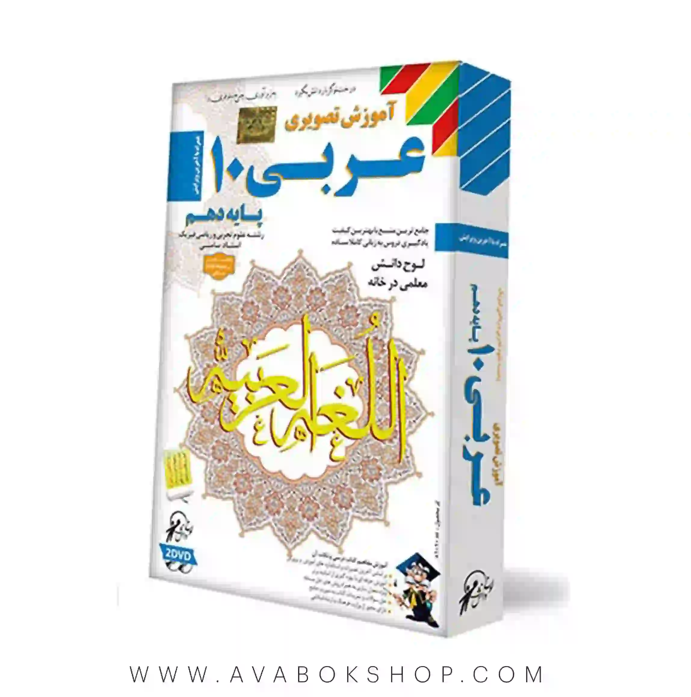 دی وی دی DVD آموزش تصویری عربی دهم لوح دانش