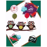 کتاب یار علوم اول دبستان اثر گلزار فرهادی