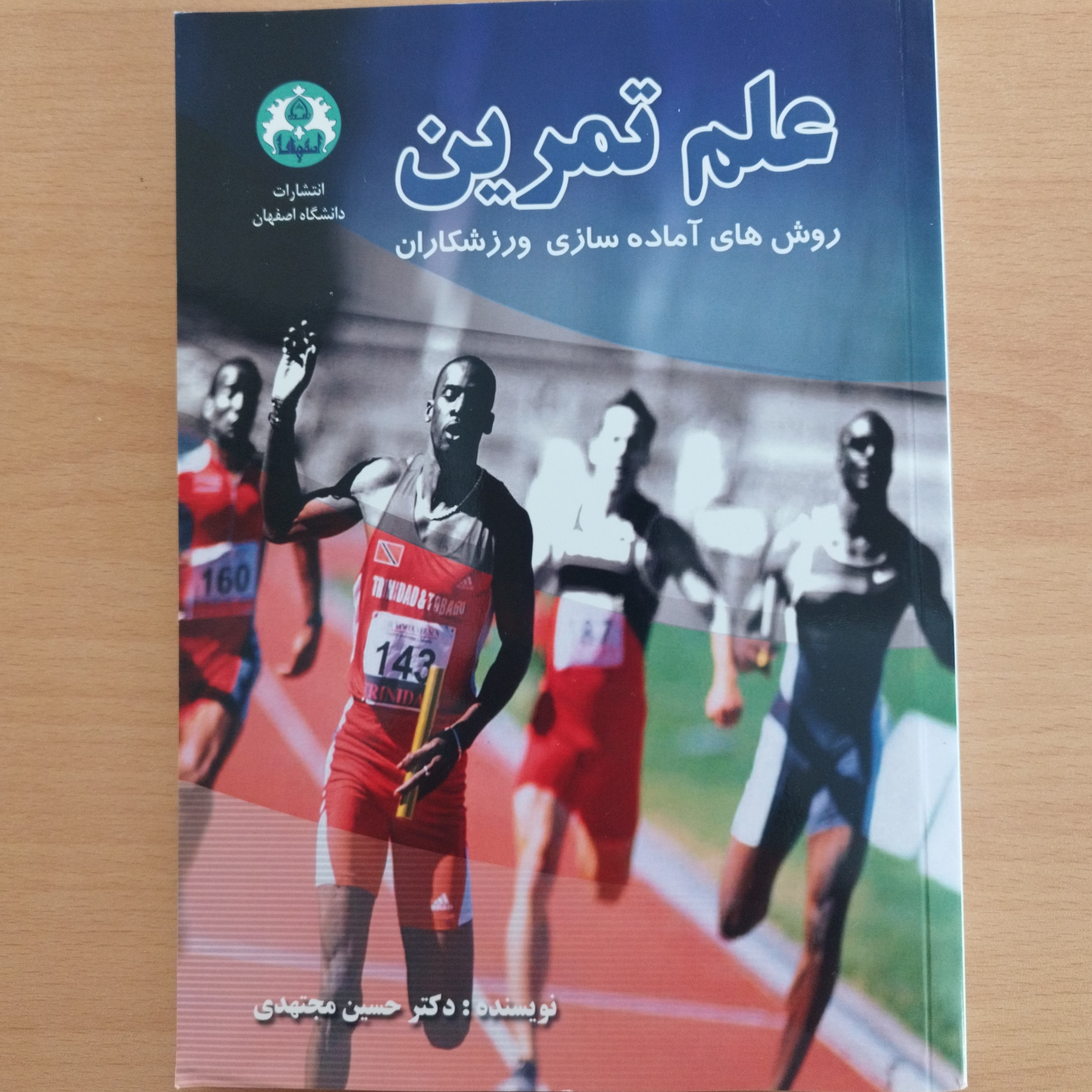 کتاب علم تمرین روش های آماده سازی ورزشکاران