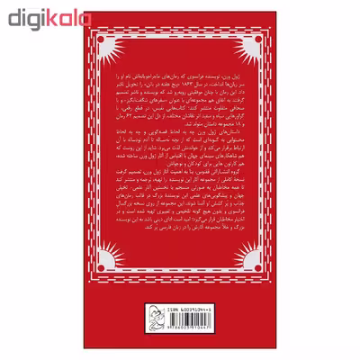 کتاب سفر به مرکز زمین اثر ژول ورن انتشارات آفرینگان