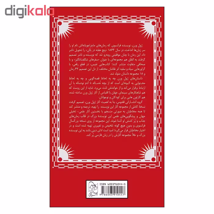 کتاب سفر به مرکز زمین اثر ژول ورن انتشارات آفرینگان