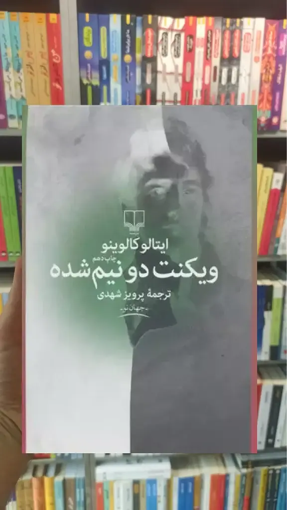 ویکنت دو نیم شده چشمه - بانک کتاب ماندگار-قیمت-خرید-کتاب-کمک-درسی-کنکور-دانشگاهی