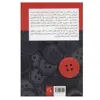 کتاب چگونه کاریزماتیک شوم؟ اثر حمیدرضا اشرفی انتشارات اندیشه احسان