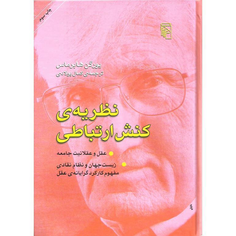 نظریه ی کنش ارتباطی (گالینگور)