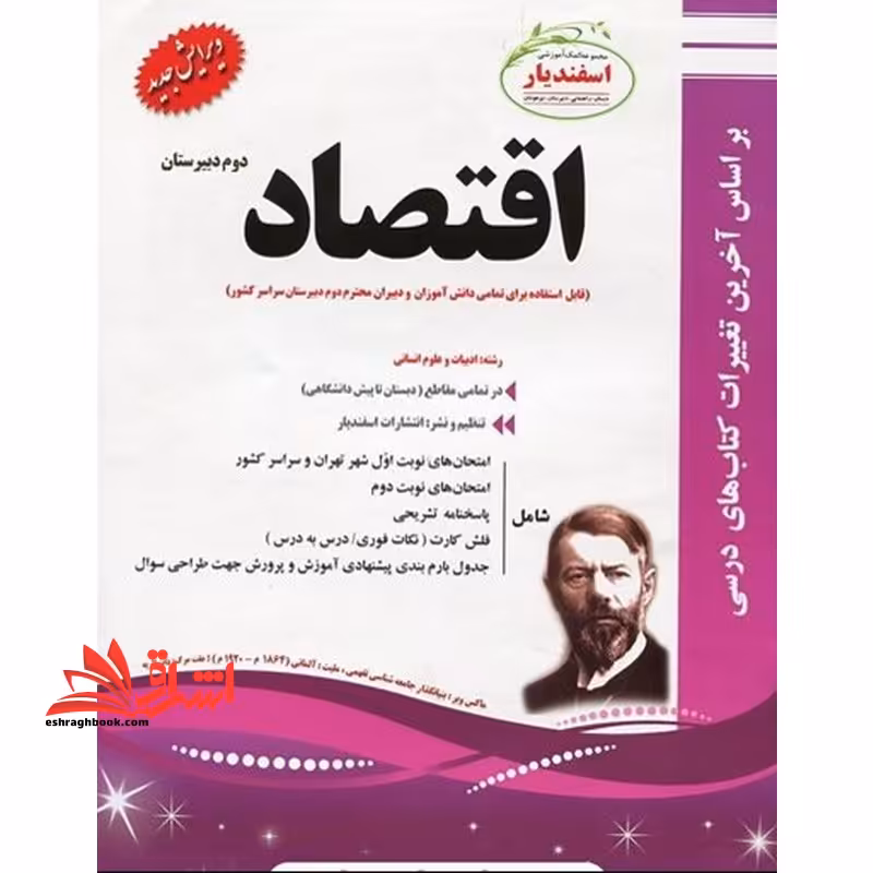 اقتصاد دوم دبیرستان - فروشگاه کتاب اشراق