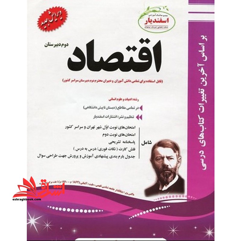 اقتصاد دوم دبیرستان - فروشگاه کتاب اشراق