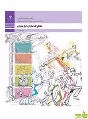 متحرک سازی دو بعدی دهم پویا نمایی - تخفیف ویژه سیب ترش - SibTorsh