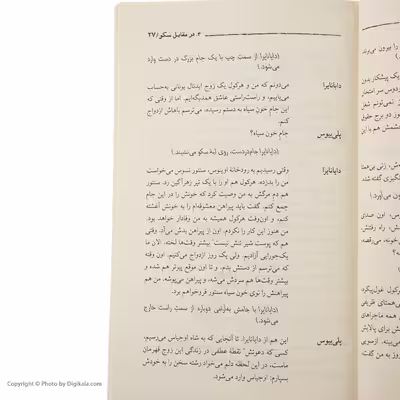 کتاب هرکول و طویله اوجیاس اثر فردریش دورنمات انتشارات مهراندیش