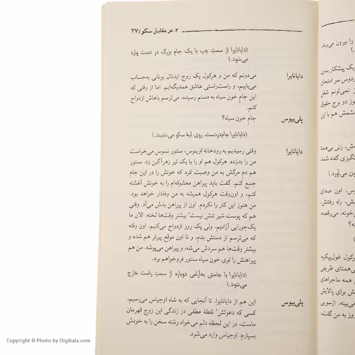 کتاب هرکول و طویله اوجیاس اثر فردریش دورنمات انتشارات مهراندیش