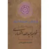 کتاب در هرگز و همیشه انسان اثر محمدرضا شفیعی کدکنی