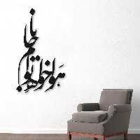 تابلو شعر نوشته هواخواه توام جانا - فروشگاه نیم آستین