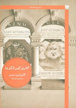 گالری کهن الگوها | مرکز فرهنگی آبی