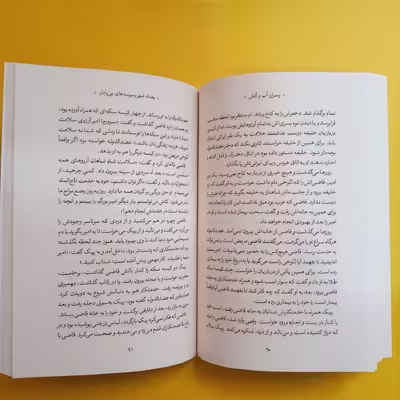 کتاب پسران آب وآتش اثر مسلم ناصری انتشارات جمکران 