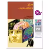کتاب چرا و چگونه 48 مغز و شگفتی هایش اثر مونیکا روسیگر انتشارات قدیانی