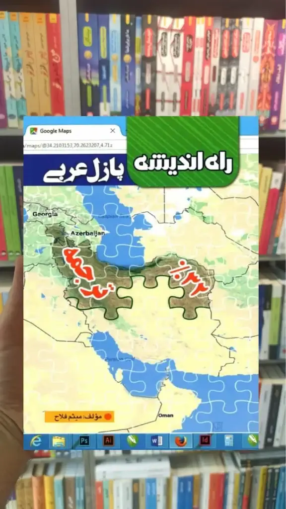 پازل عربی 32% ترجمه فلاح راه اندیشه - بانک کتاب ماندگار-قیمت-خرید-کتاب-کمک-درسی-کنکور-دانشگاهی
