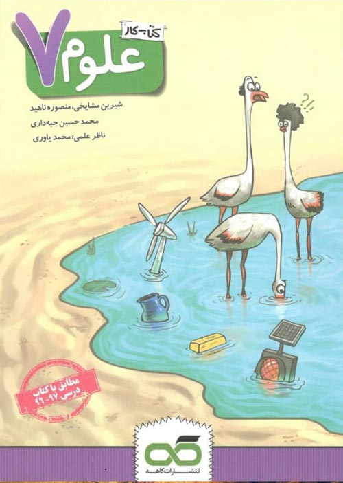 کار علوم هفتم کاهه