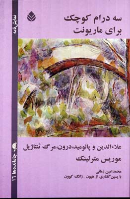 سه درام کوچک برای ماریونت/علا الدین و پالومید،درون،مرگ تنتاژیل