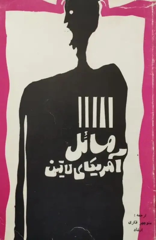 مسائل آمریکای لاتین