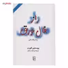 کتاب راز فال ورق اثر یوستین گوردر