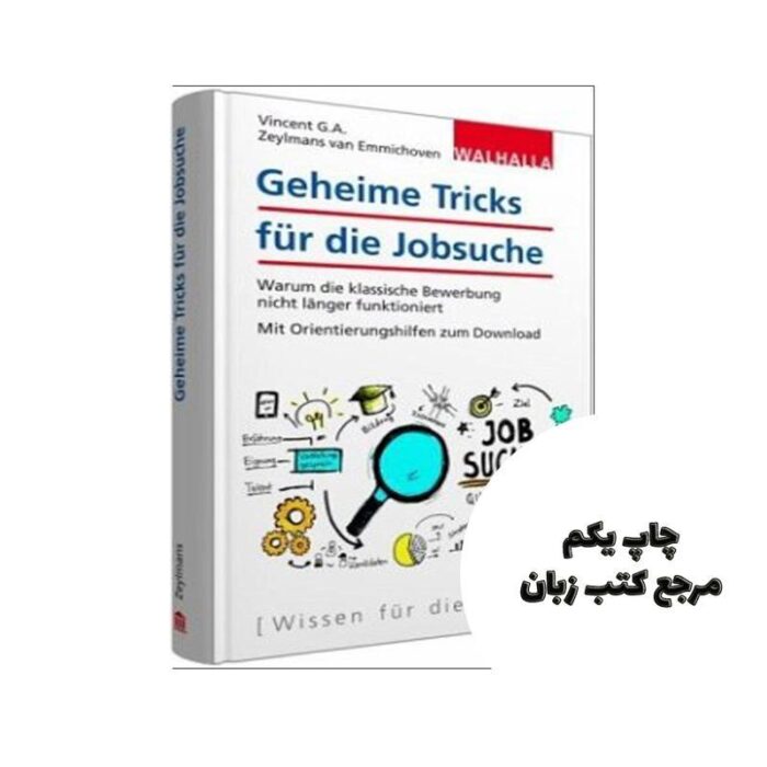 Geheime Tricks für die Jobsuche کتاب نویسنده des Verlages: 3949
