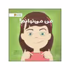 کتاب من می توانم اثر لوری رایت نشر مهرسا 