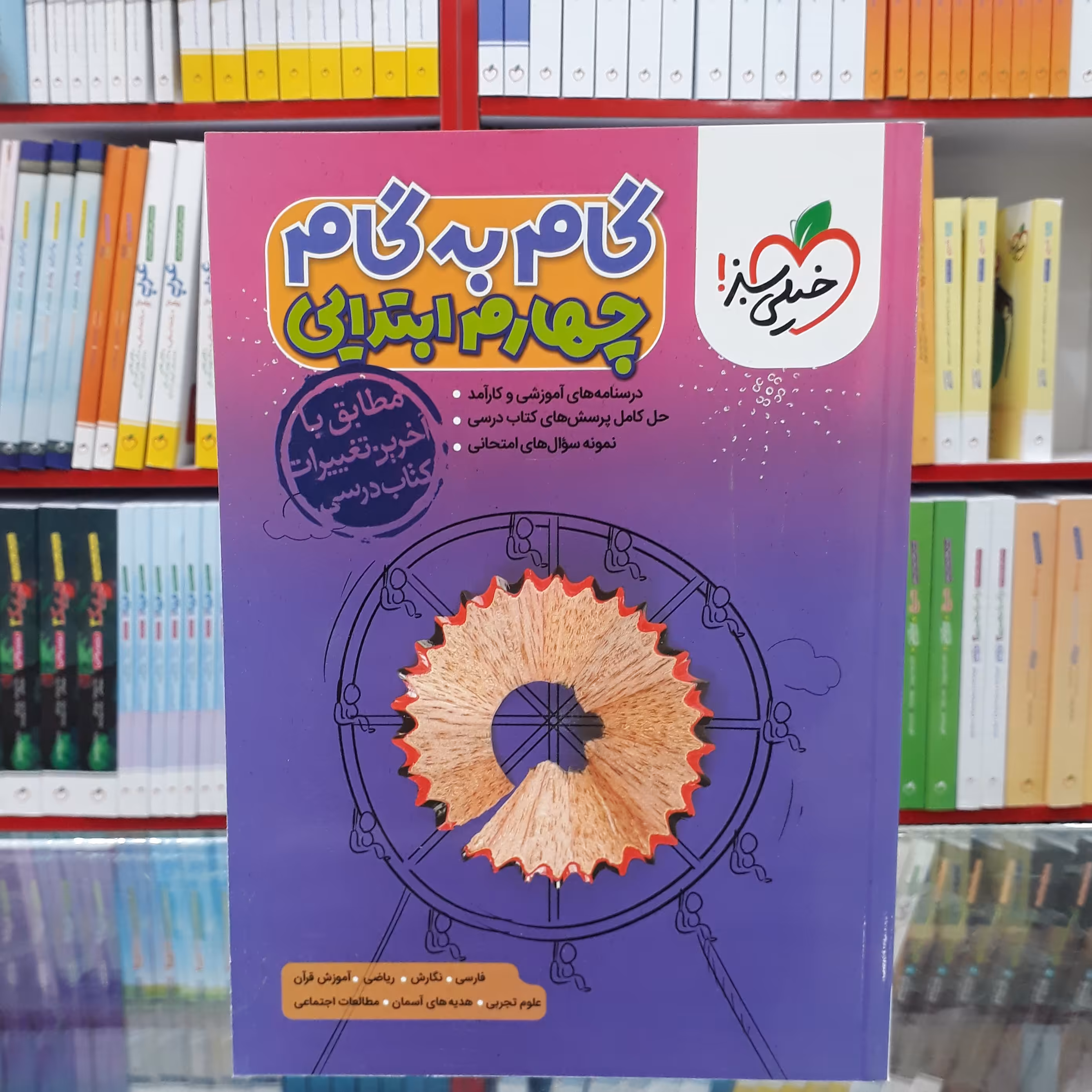 کتاب گام به گام چهارم ابتدایی خیلی سبز جدید