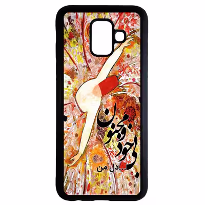 کاور طرح بی خود و مجنون کد 6627 مناسب برای گوشی موبایل سامسونگ galaxy a6 plus