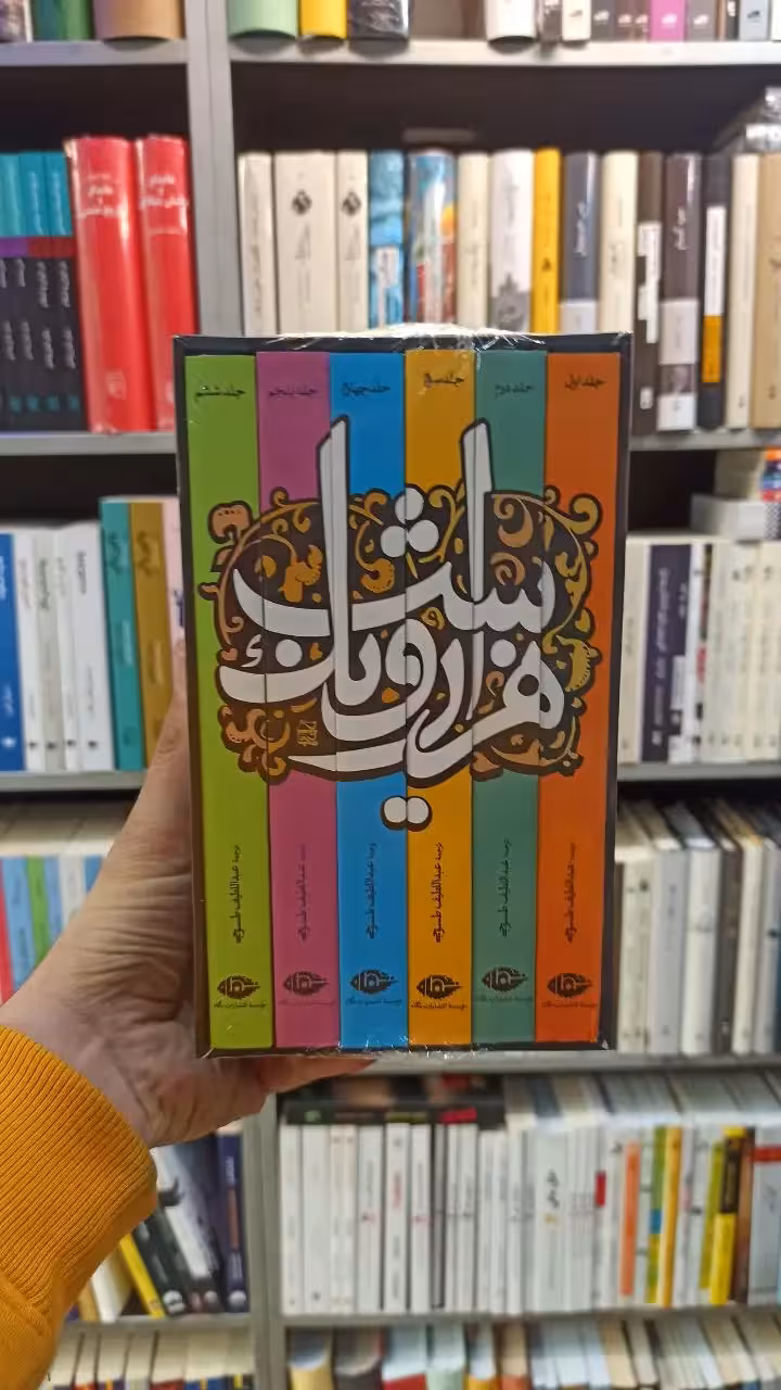هزار و یک شب طسوجی نگاه - بانک کتاب ماندگار-قیمت-خرید-کتاب-کمک-درسی-کنکور-دانشگاهی