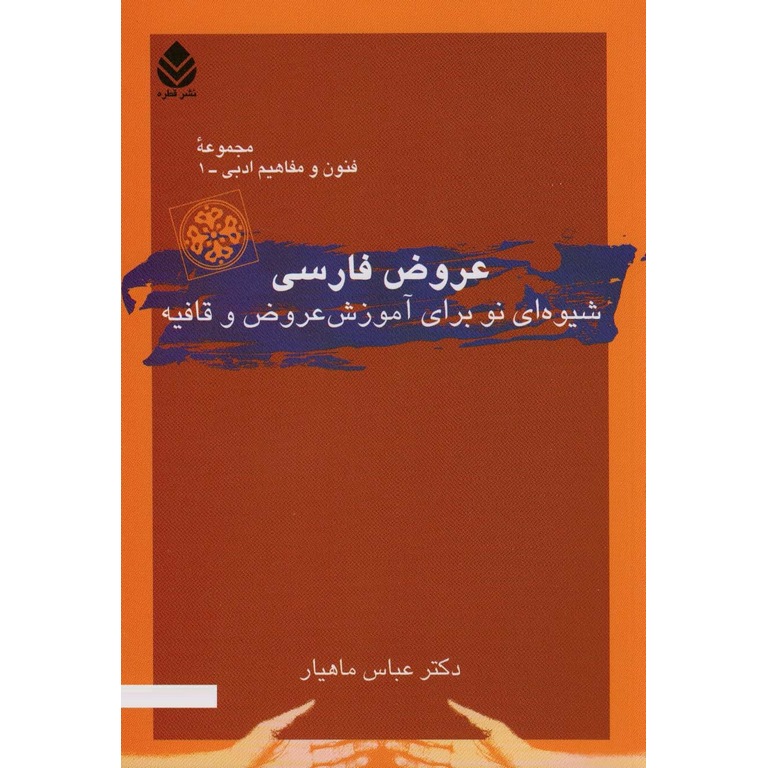 عروض فارسی