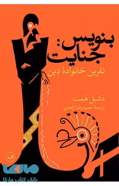 بنویس : جنایت نشر ثالث