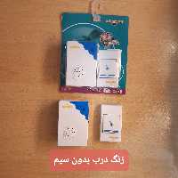 زنگ درب ملودی بدون سیم (باطری خور) 