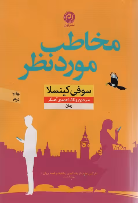 مخاطب موردنظر