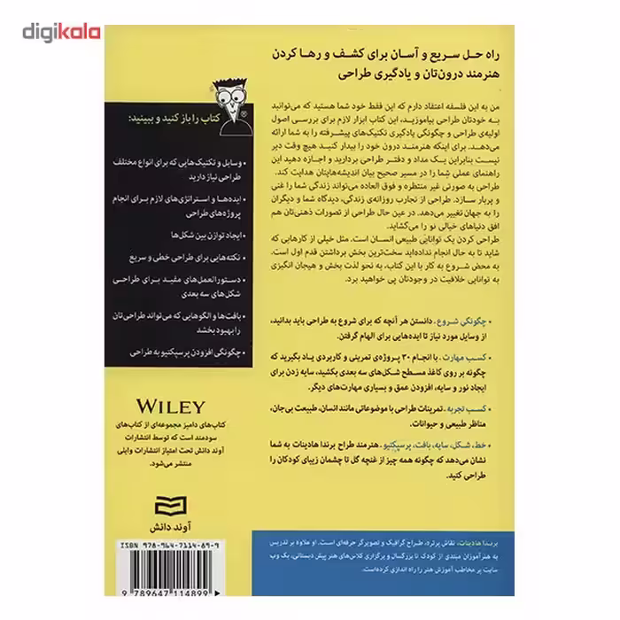 کتاب آموزش طراحی اثر برندا هادینات