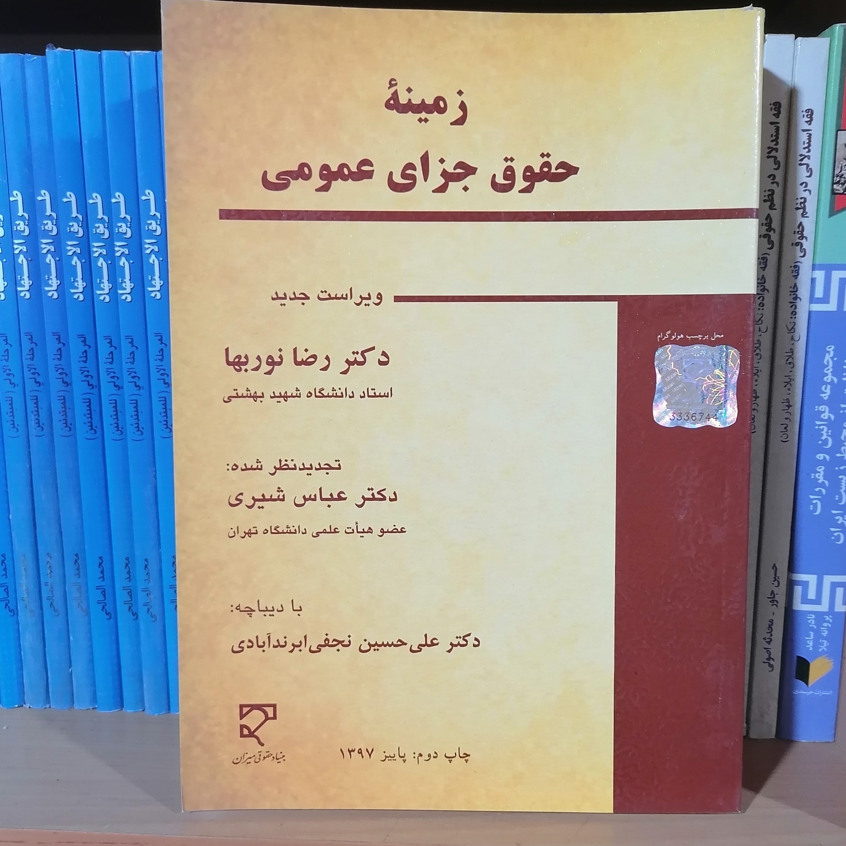 کتاب زمینه حقوق جزای عمومی

نویسنده دکتر رضا نوربها و دکتر عباس شیری

نشر میزان 