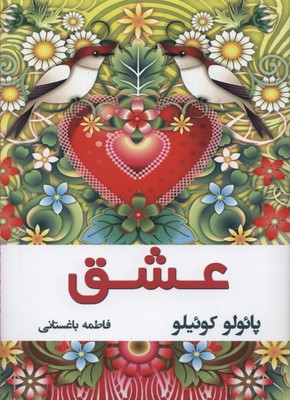 عشق