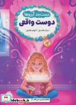 قیمت و خرید کتاب دستبند آرزوها 1 دوست واقعی پرتقال | ایده بوک