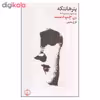 کتاب زن چپ دست اثر پتر هانتکه انتشارات فرهنگ جاوید