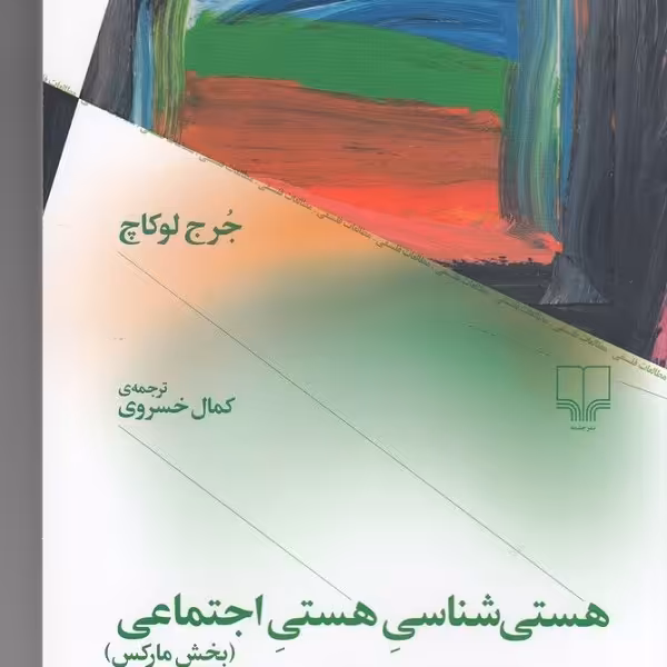 هستی‌شناسی هستی اجتماعی (بخش مارکس): اصول هستی‌شناختی بنیادین مارکس
