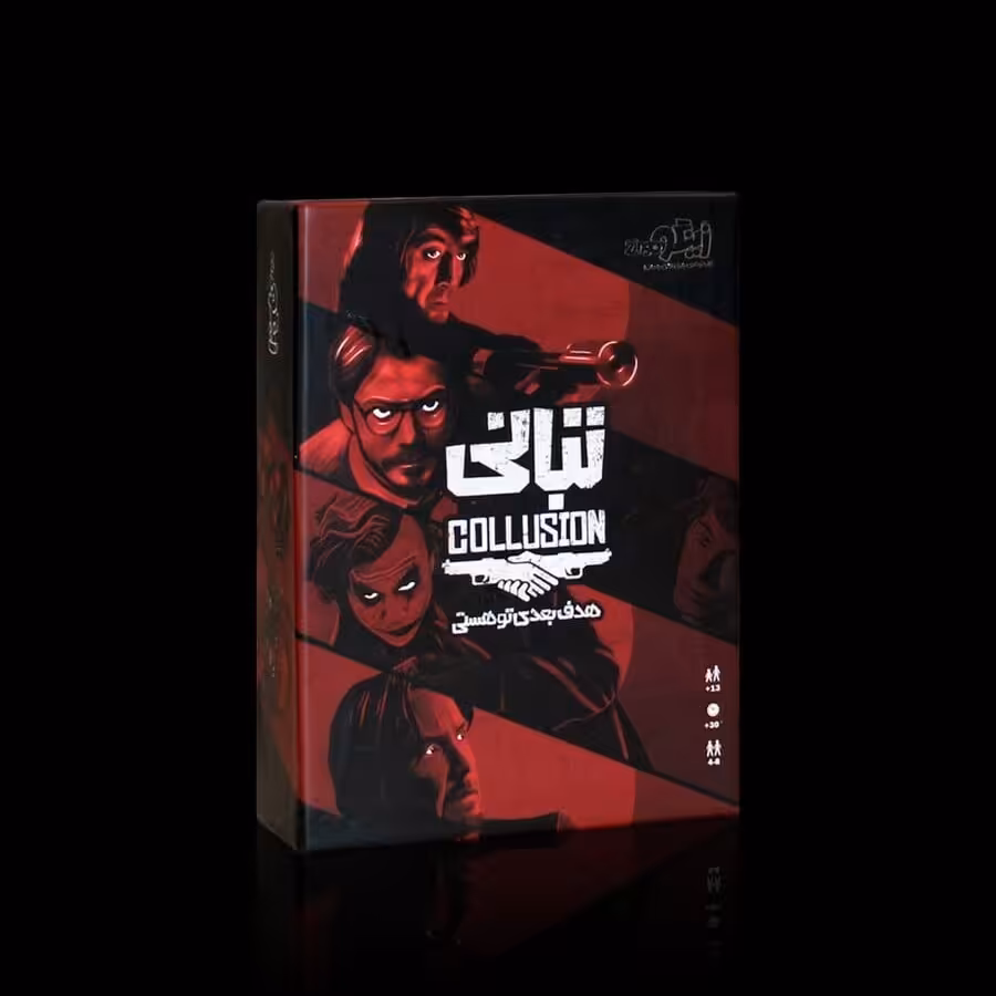 بازی فکری تبانی collusion مناسب 4 تا 8 نفر 