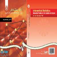 آمار استنباطی نشر سمت