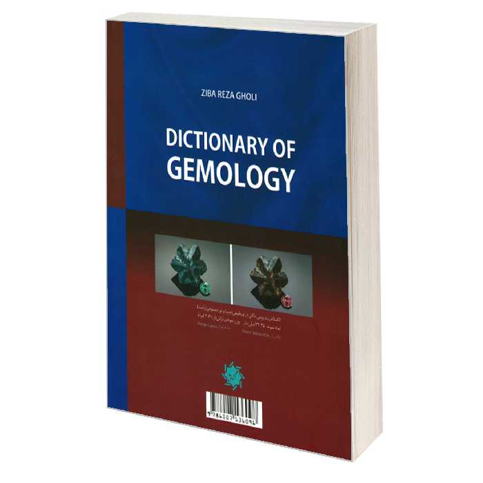 کتاب واژه نامه مصور گوهر شناسی اثر زیبا رضا قلی نشر علم و دانش