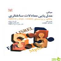 مبانی مدل یابی معادلات ساختاری تکنوری کاف رشد - سیب ترش - SibTorsh