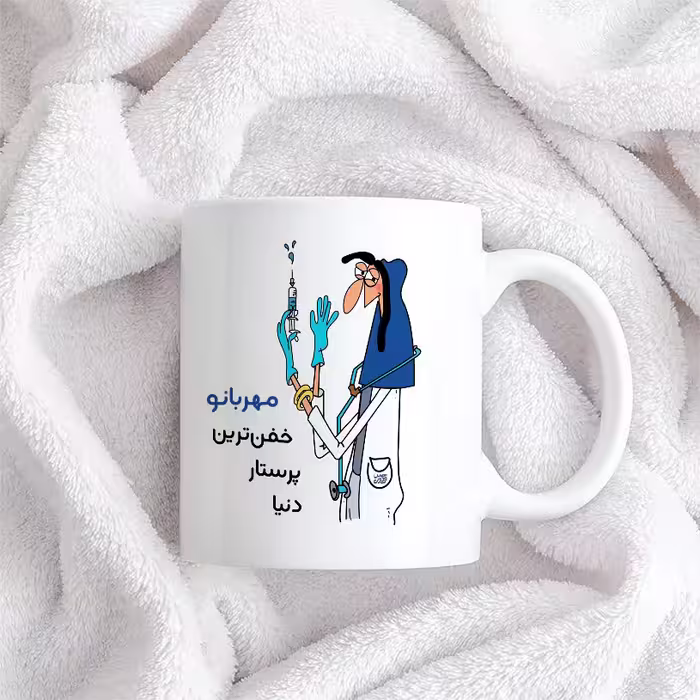 ماگ حس آمیزی طرح پرستار مدل مهربانو
